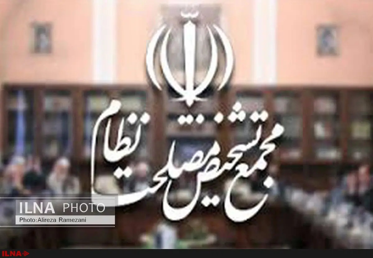 انتصابات جدید در دبیرخانه مجمع تشخیص مصلحت نظام