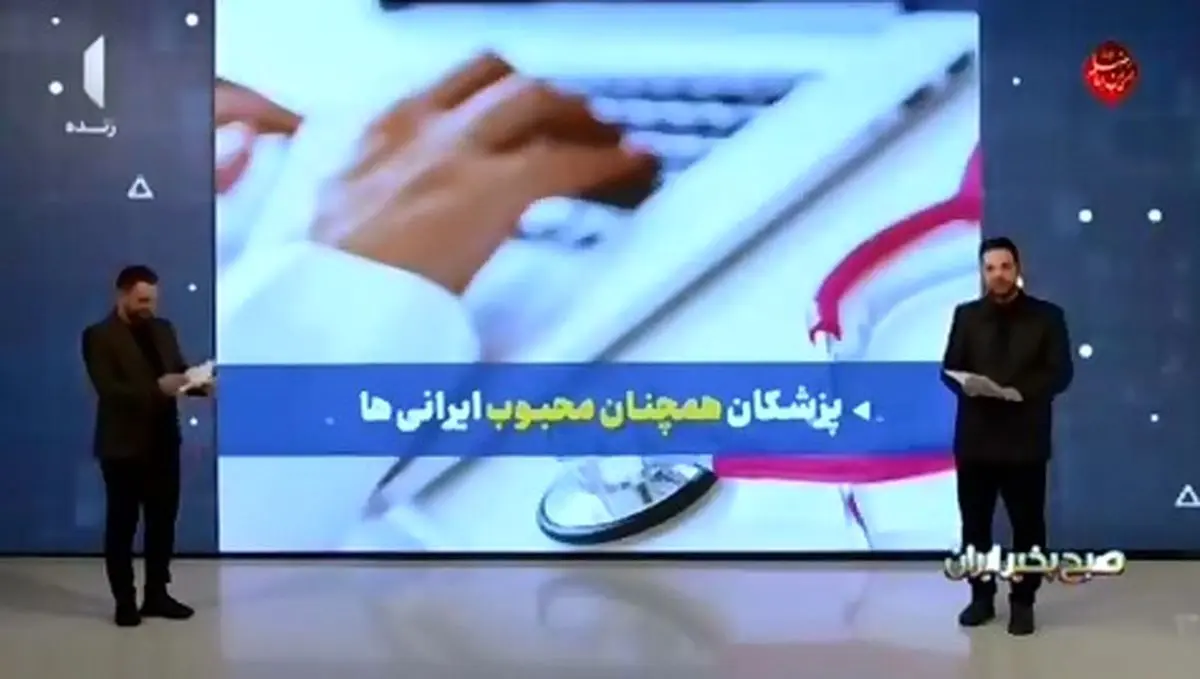 ۳۰ هزار پزشک عمومی در کشور فعالیت مرتبط با پزشکی ندارند + فیلم
