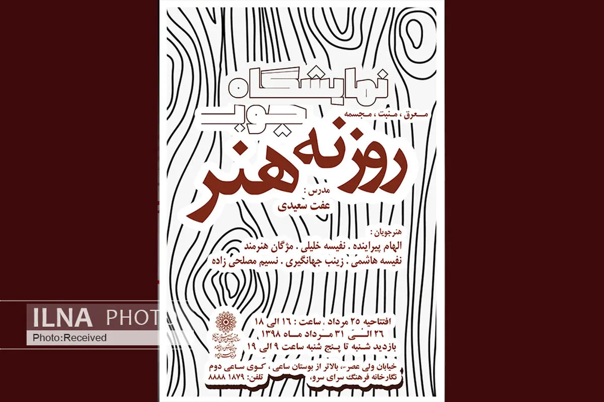 برگزاری نمایشگاه گروهی "معرق چوب" هنرجویان فرهنگ‌سرای سرو
