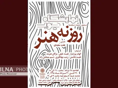 برگزاری نمایشگاه گروهی "معرق چوب" هنرجویان فرهنگ‌سرای سرو