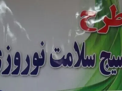 آمادگی همدان برای ارائه خدمات به مسافران نوروزی 