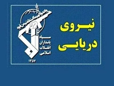 هشدار نیروی دریایی سپاه به شناورها برای عبور از تنگه هرمز