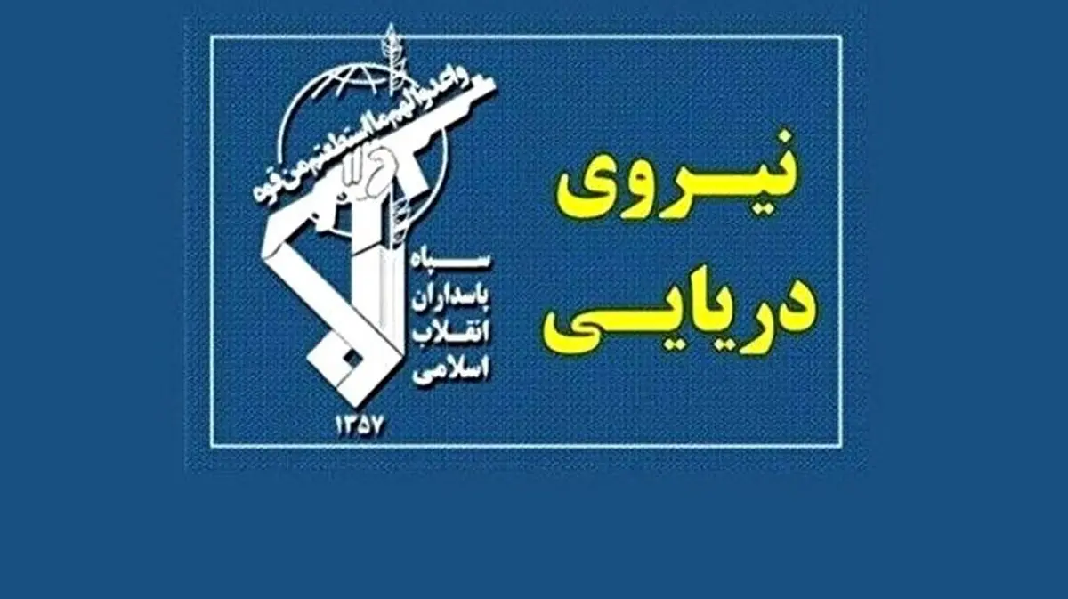 هشدار نیروی دریایی سپاه به شناورها برای عبور از تنگه هرمز