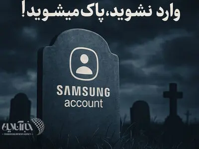 اخطار:حساب کاربری شما به زودی پاک می‌شود!