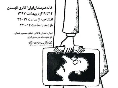 هادی اشرفی کارتون‌هایش را به خانه هنرمندان می‌آورد