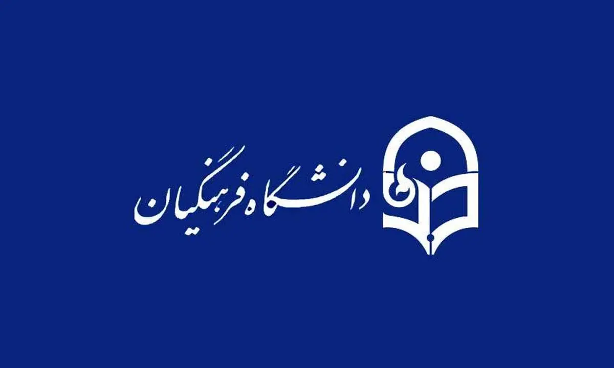 زمان ثبت نام غیرحضوری پذیرفته‌شدگان آزمون سراسری سال ۱۴۰۰