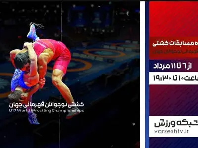 پخش زنده رده بندی و فینال کشتی فرنگی نوجوانان قهرمانی جهان در شبکه ورزش
