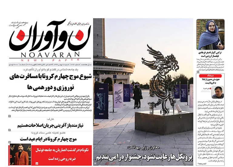 صفحه اول روزنامه ها شنبه ۱۸ بهمن