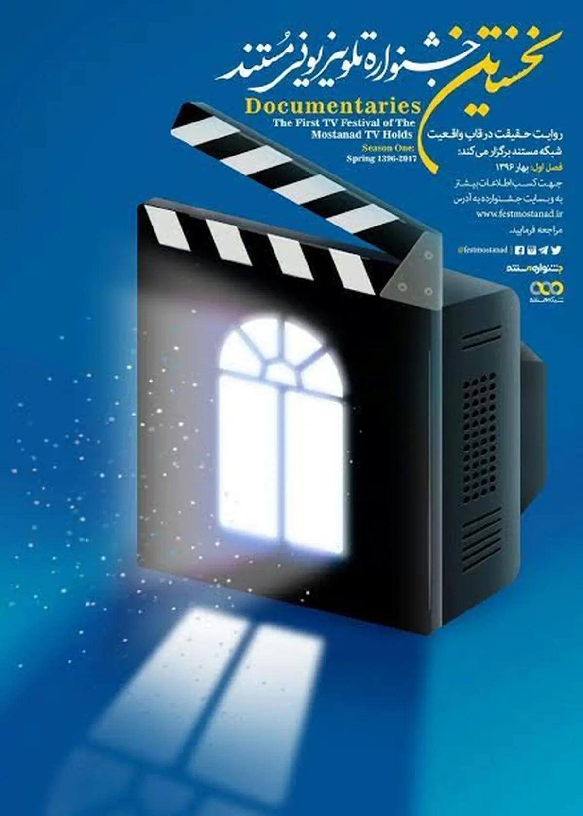 اعلام نتایج ابتدایی شمارش آرای مردمی جشنواره تلویزیونی مستند