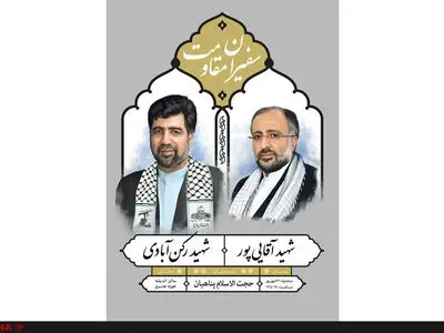 دومین یادواره «سفیران مقاومت» برگزار می‌شود