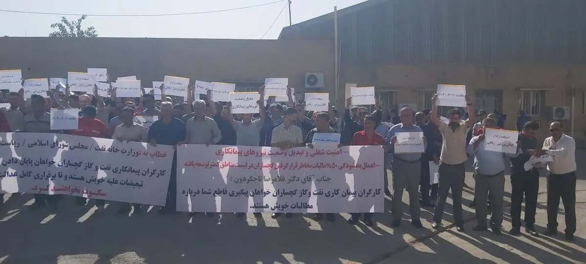 اعتراض نیروهای ارکان ثالث شرکت بهره‌برداری نفت و گاز گچساران/ تبعیض برچیده شود