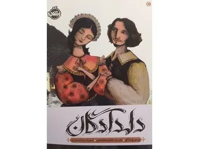 داستان زندگی دو دلداده در سال‌های طاعونی