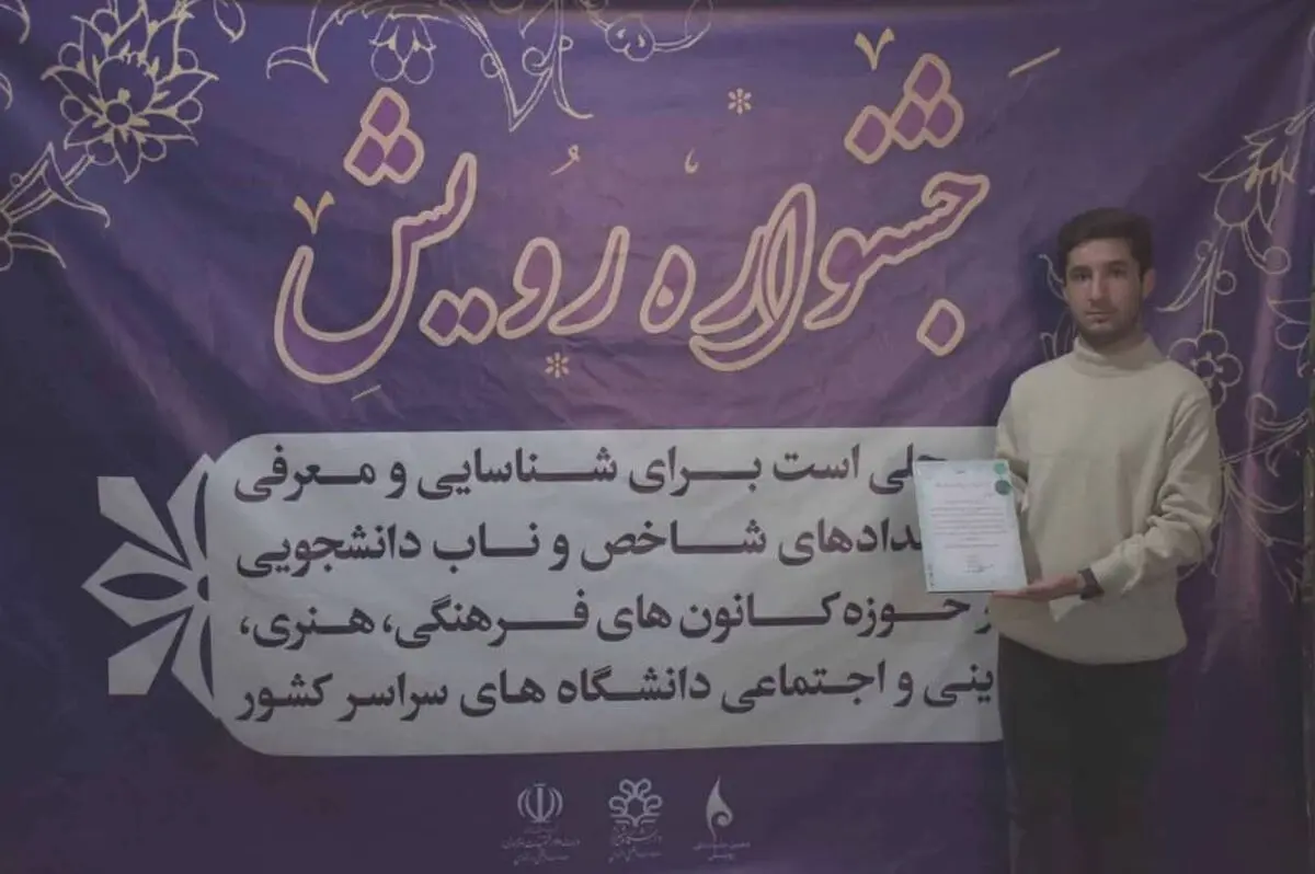 موسسه آموزش عالی زند شیراز موفق به دریافت مقام نخست در بخش فیلم شد