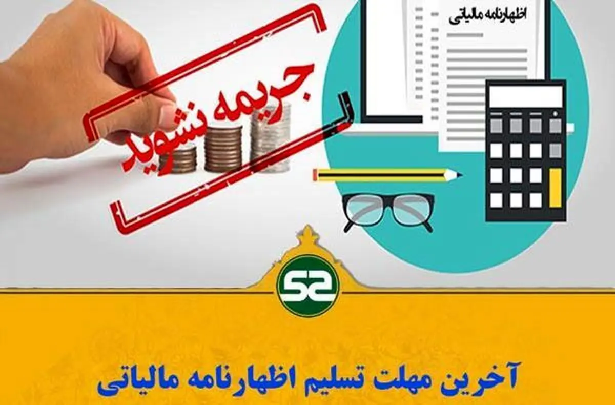 تمدید مهلت ارائه اظهارنامه مالیات بر ارزش افزوده دوره بهار