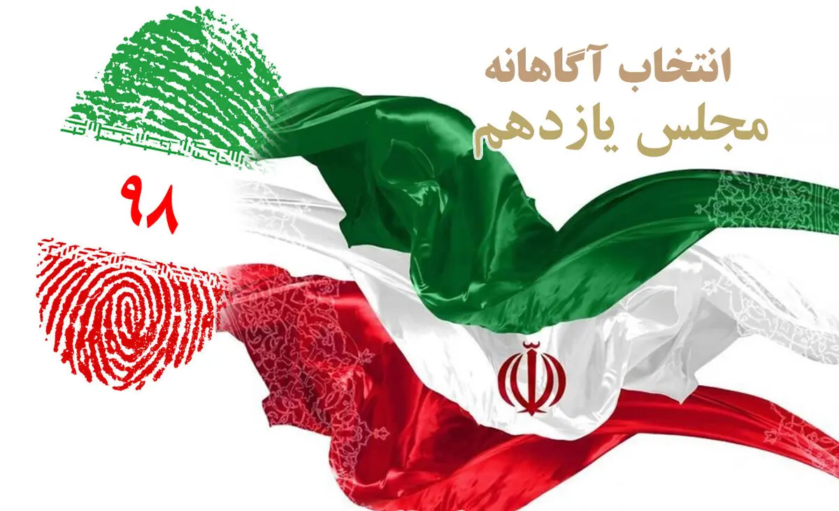لیست نهایی کاندیداهای مورد حمایت تشکل‌های کارگری و صنایع دستی خوزستان اعلام شد  