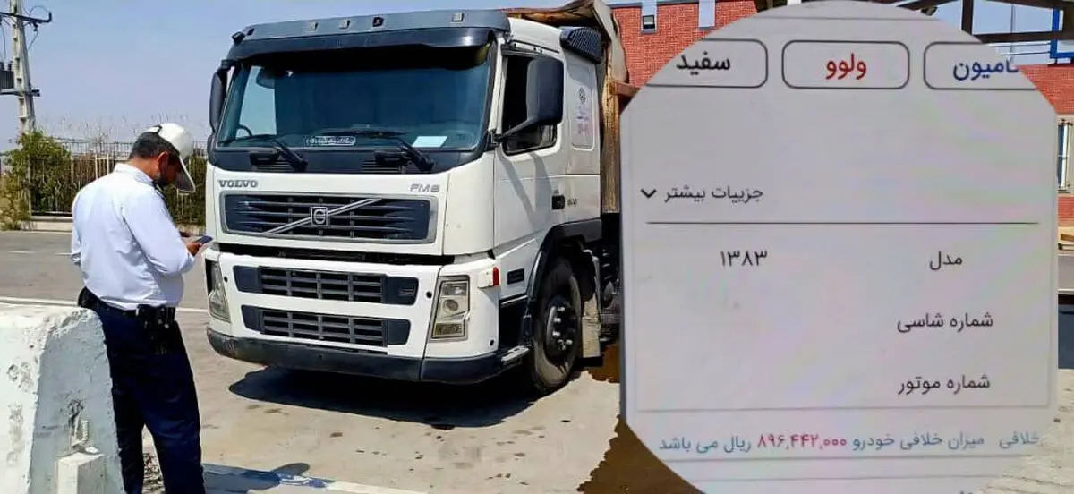 توقیف کامیون متخلف با ۹۰ میلیون تومان خلافی 