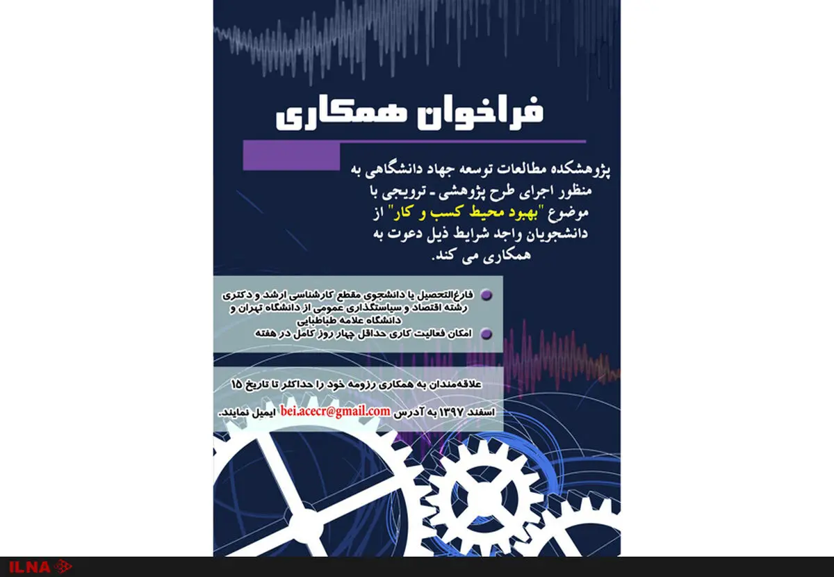 فراخوان همکاری برای اجرای طرح "بهبود محیط کسب و کار" منتشر شد