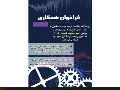 فراخوان همکاری برای اجرای طرح "بهبود محیط کسب و کار" منتشر شد