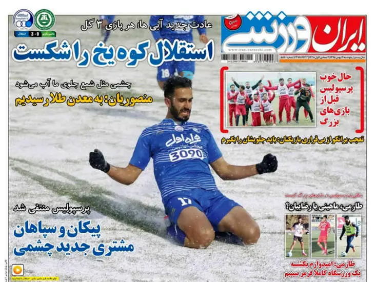 صفحه اول روزنامه ها پنجشنبه 14 بهمن 