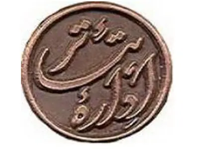 "آیین پژوهش" در اداره تئاتر