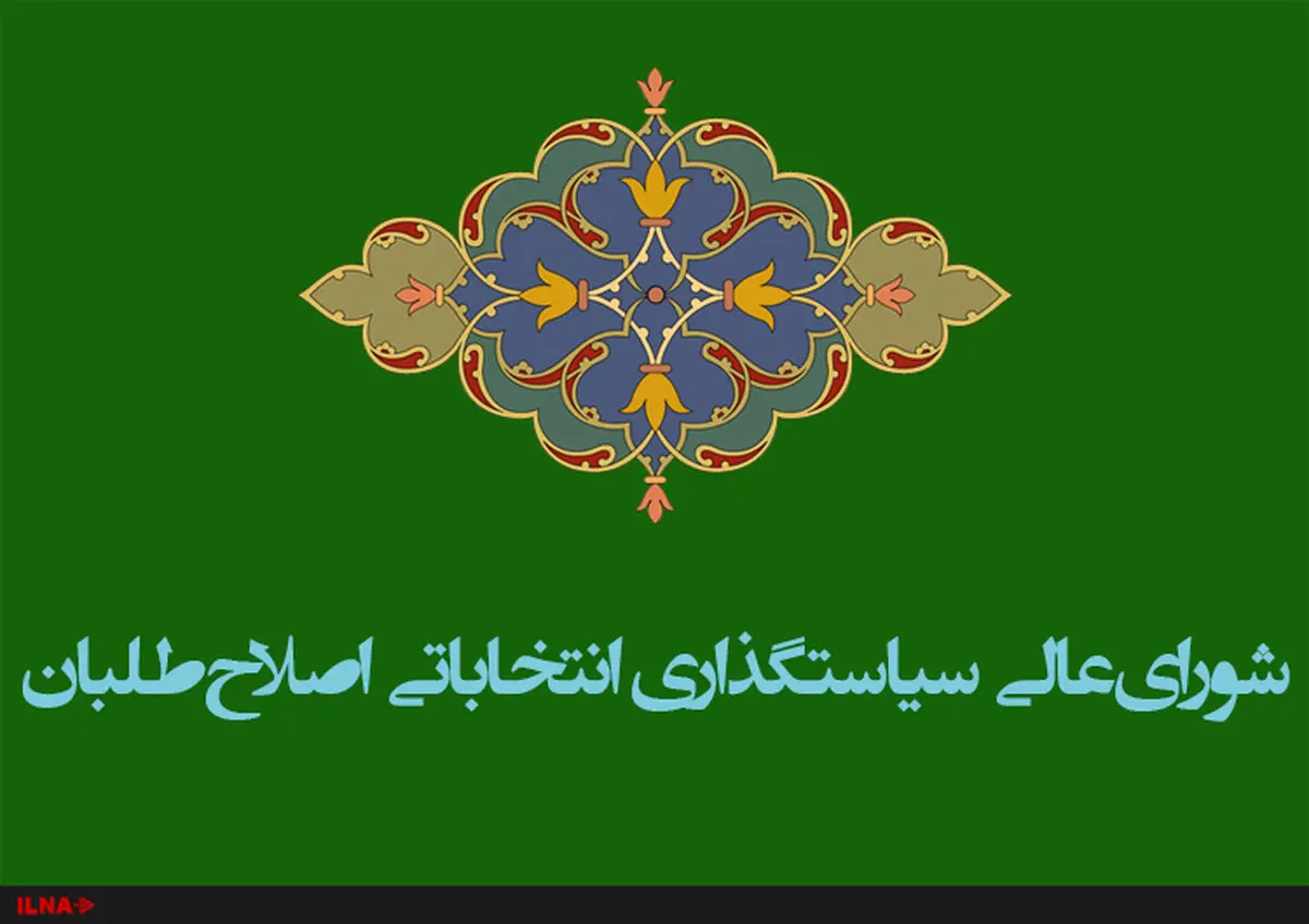 تشکیل کمیته ارزیابی عملکرد شورای عالی/انتقاد از هجمه‌های صورت‌گرفته علیه روحانی