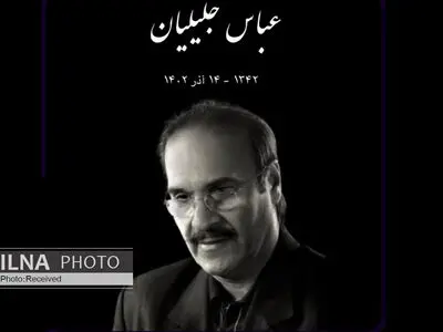 عباس جلیلیان به رنگ‌آمیزی و هارمونی ترانه‌های کردی، روحی جدید دمید