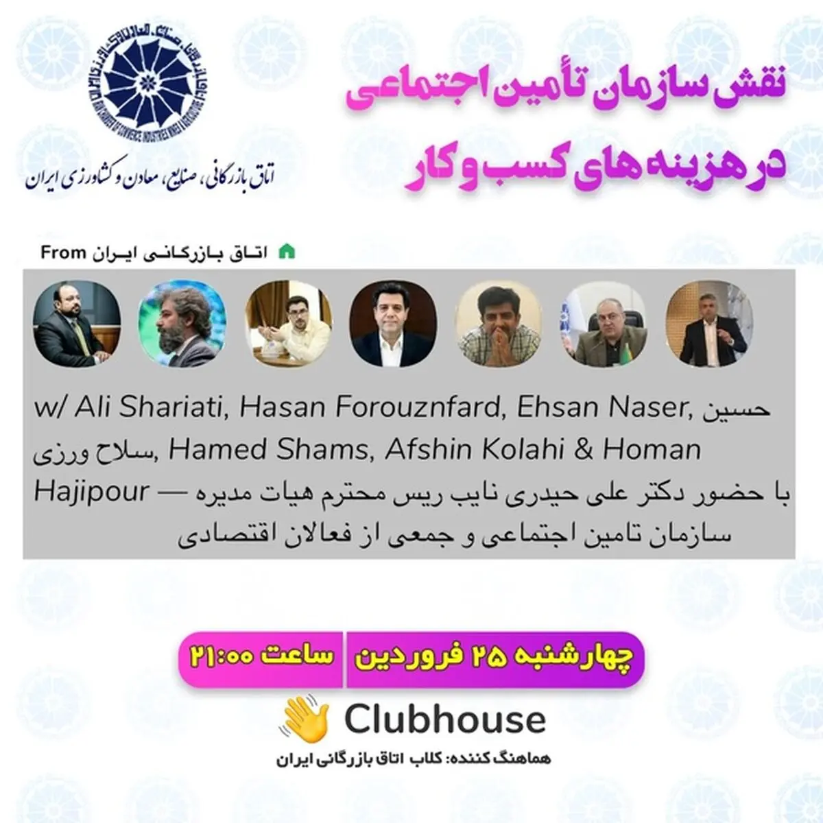 کارفرما و کارگران مالکان تامین اجتماعی هستند اما در مدیریت آن هیچ نقشی ندارند