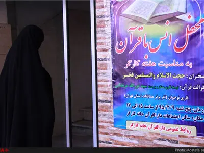 محفل انس با قرآن خانه کارگر 