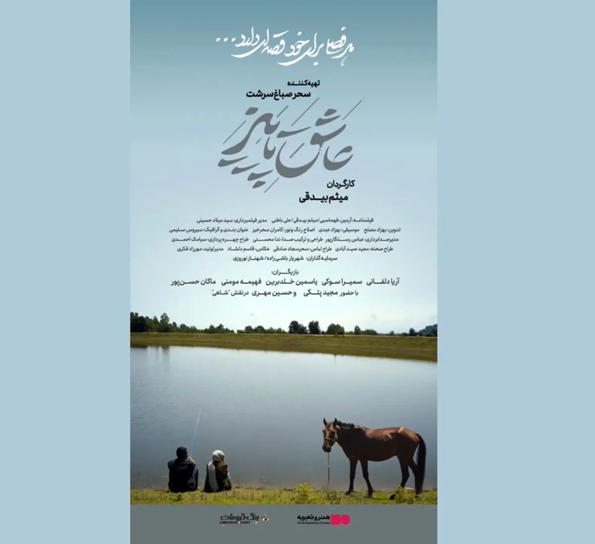 «عاشق پاییز» نیمه آبان ماه اکران میشود