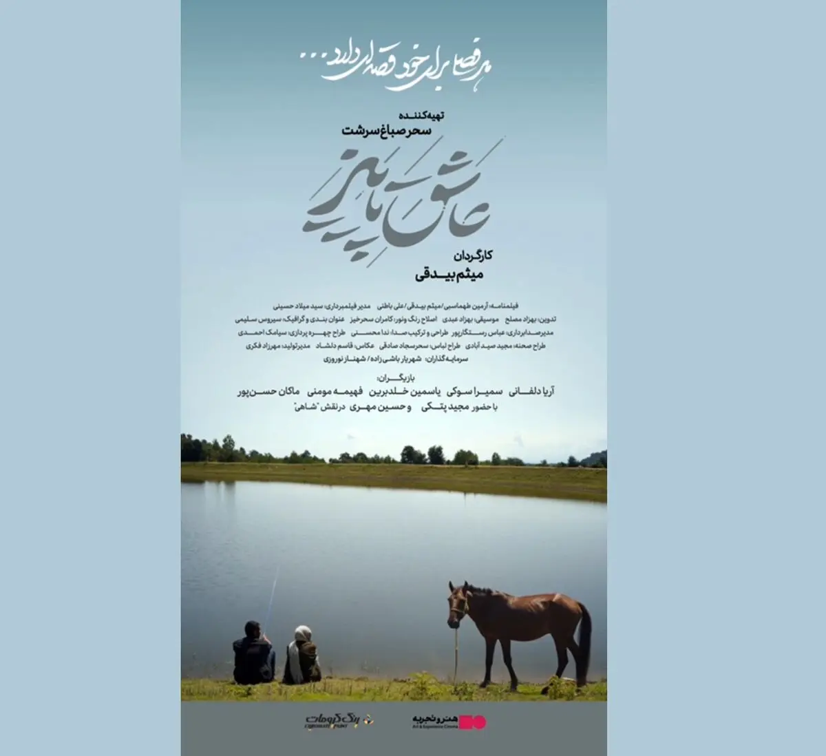 «عاشق پاییز» نیمه آبان ماه اکران می‌شود