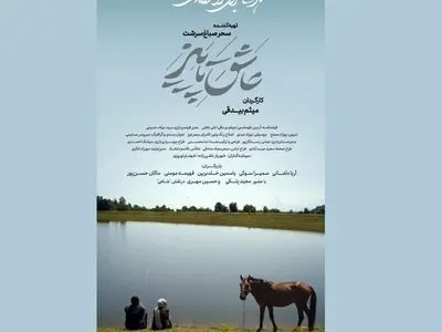 «عاشق پاییز» نیمه آبان ماه اکران می‌شود