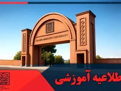 برگزاری حضوری کلاس‌های نیمسال دوم تحصیلی ۱۴۰۵–۱۴۰۴ از ۲ اسفند