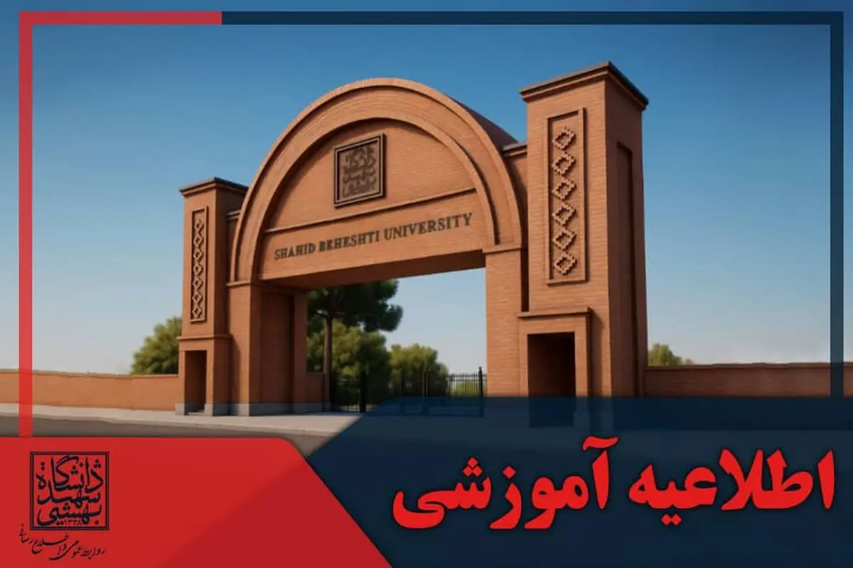 برگزاری حضوری کلاس‌های نیمسال دوم تحصیلی ۱۴۰۵–۱۴۰۴ از ۲ اسفند