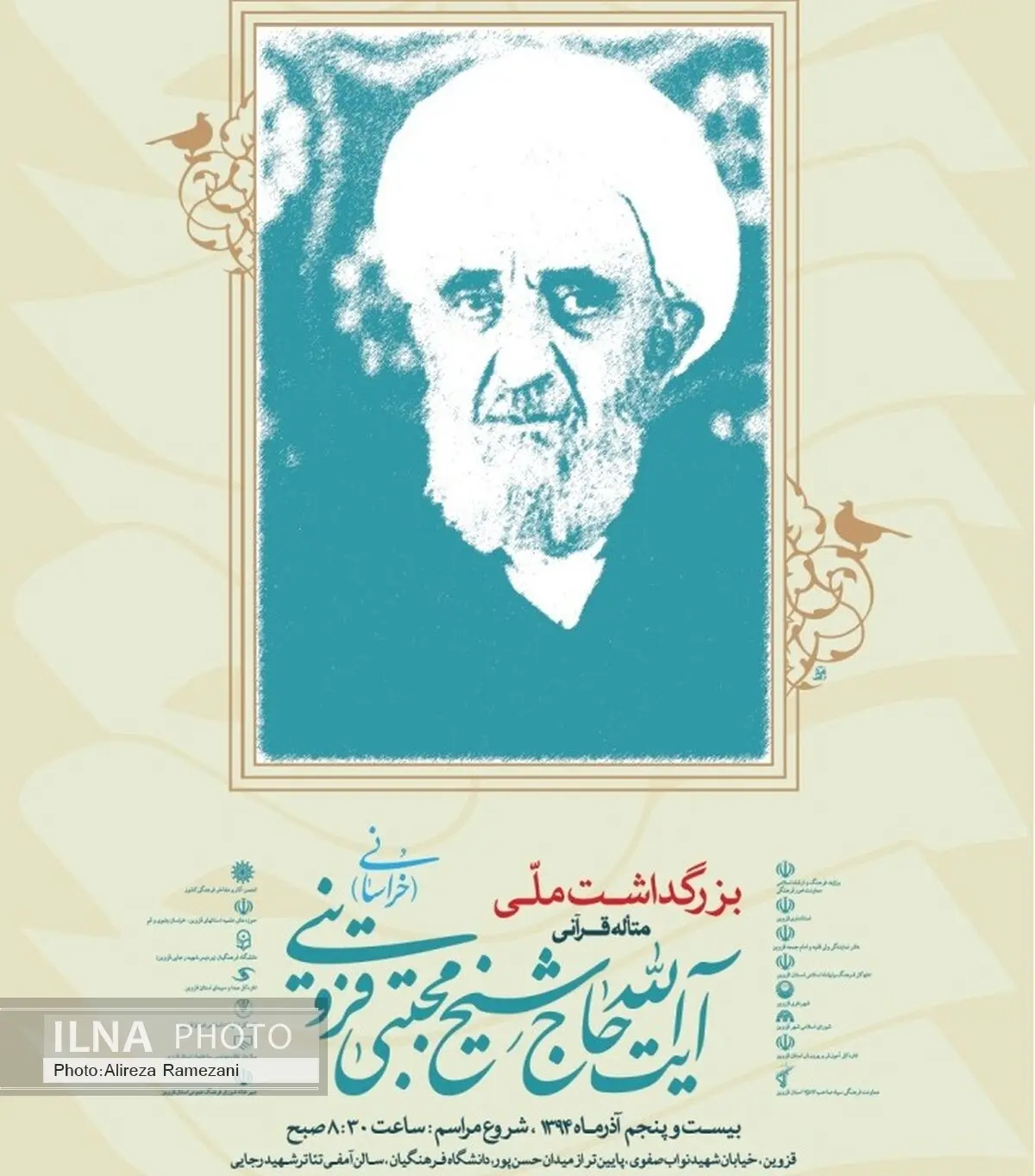  کتاب زندگینامه" آیت الله شیخ مجتبی قزوینی" رونمایی می شود