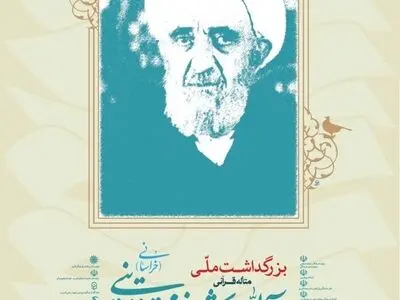  کتاب زندگینامه" آیت الله شیخ مجتبی قزوینی" رونمایی می شود