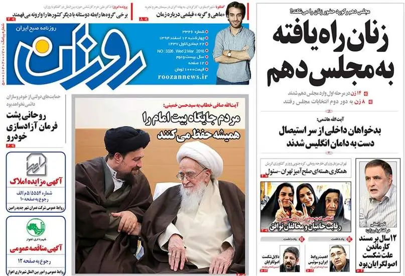 صفحه اول روزنامه ها چهارشنبه 12 اسفند