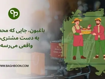 هر چی برای مزرعه و باغت می­خوای تو باغبون پیدا کن