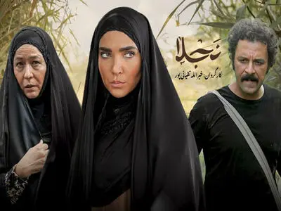 «نجلا» نخستین چالش مدیریتی شاه‌آبادی/ سکوت سازندگان سریال و اصرار منتقدان برای توقف پخش