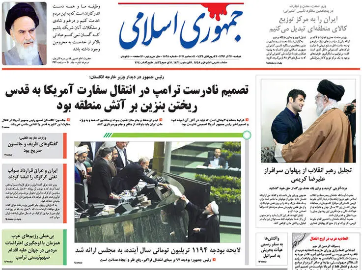 صفحه اول روزنامه ها  دوشنبه 20 آذر