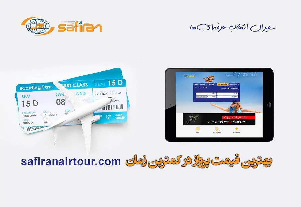 چهار نکته‌ی مهم برای رزرو بلیط هواپیما