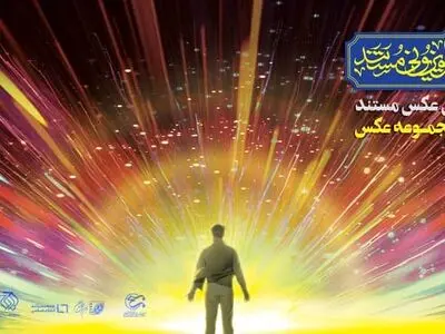 اسامی عکاسان راه یافته به بخش مسابقه پنجمین جشنواره تلویزیونی مستند اعلام شد/ حضور بیش از ۱۵۰۰ «عکس» و «مجموعه عکس» 
