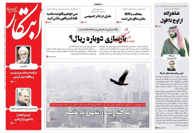 صفحه اول روزنامه ها سه‌شنبه ۲۷ آذر