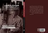 کتاب «همواره برای بار نخست» منتشر شد