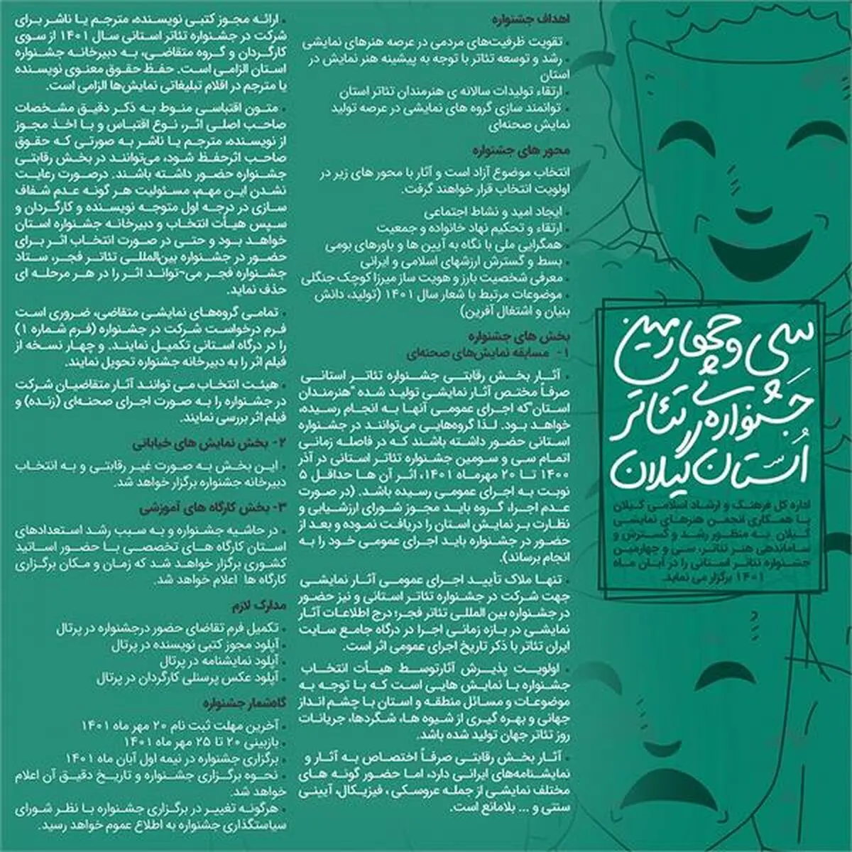 تمدید مهلت ارسال آثار به سی و چهارمین جشنواره‌ تئاتر استانی گیلان