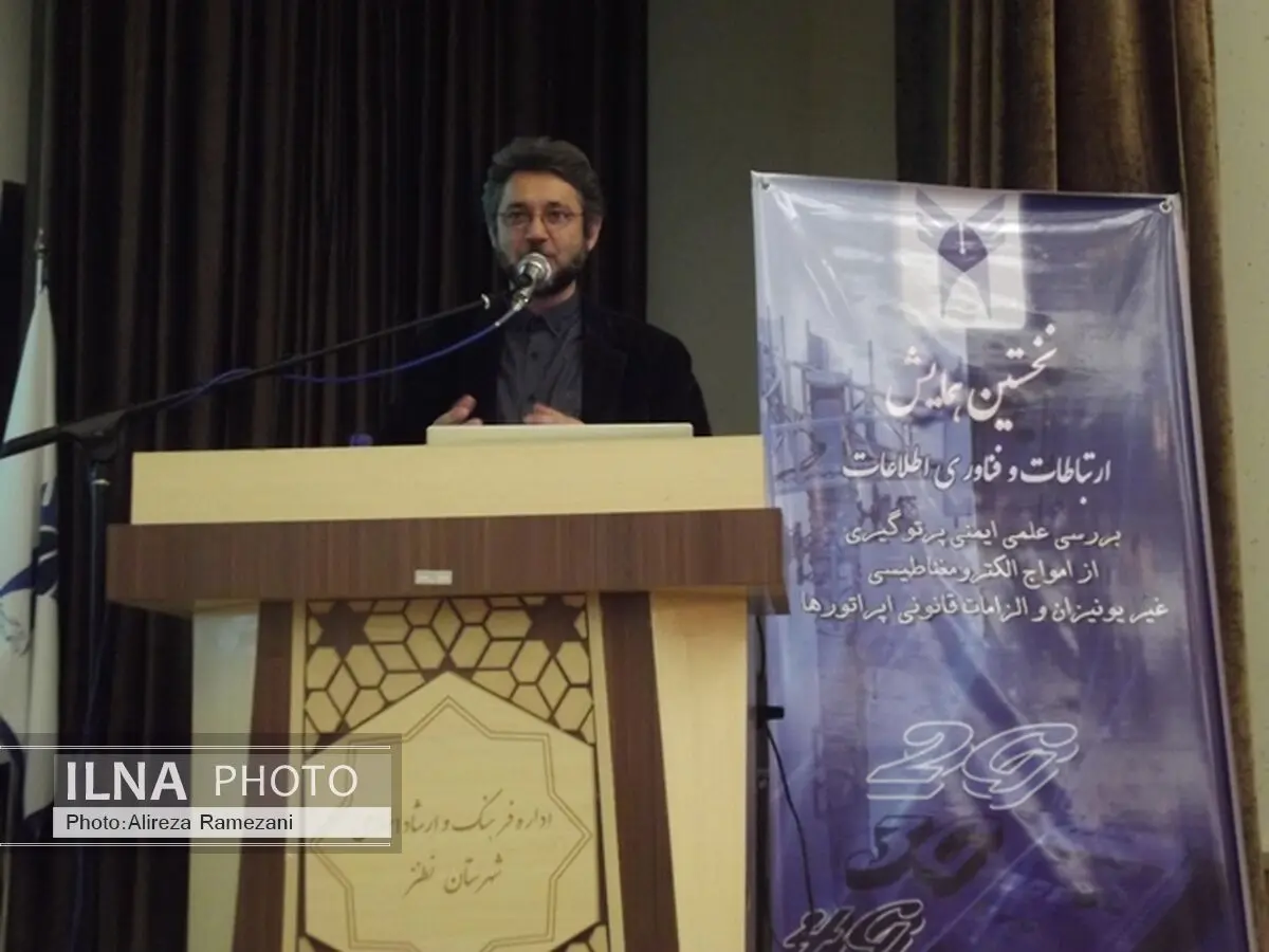 نخستین همایش بررسی ایمنی تشعشع  درشبکه های ارتباطی در بادرود برگزارشد