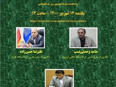 نشست مطالعه فرهنگ؛ مردم شناسی یا انسان‌شناسی برگزار می‌شود
