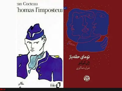 جامعه ادبی و روشنفکری ایران 90 سال از تحولات مهم ادبیات جهان عقب است