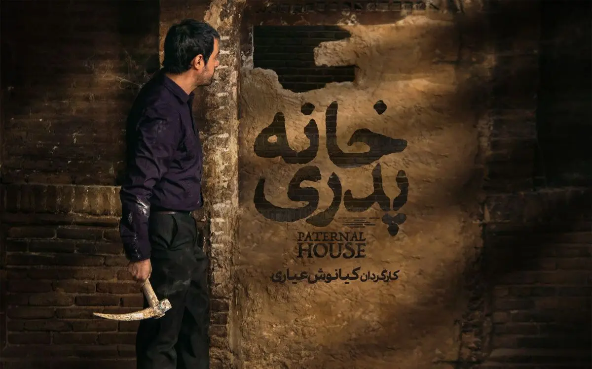 نسخه اصلی «خانه پدری» در نمایش خانگی