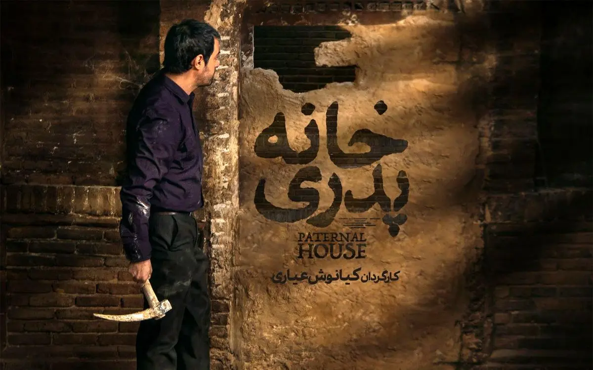 نسخه اصلی «خانه پدری» در نمایش خانگی