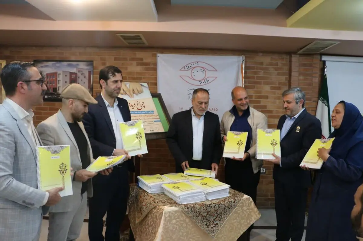  ۳۵ کتاب کودک به خط بریل در آیین چراغ دیده رونمایی شد